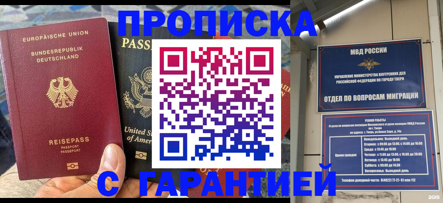 временная регистрация законно в Пласте